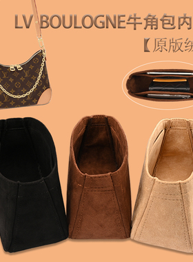 适用LV BOULOGNE牛角包内胆包 腋下收纳整理包内衬袋包中包撑形轻