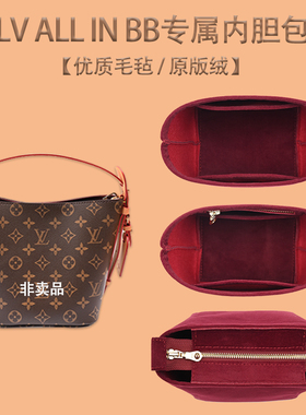 适用LV all in bb水桶包内胆包GM大号收纳整理包中包内袋内衬撑形