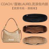 适用 COACH蔻驰Laurel31流浪包内胆包中包内衬袋超轻收纳整理撑形