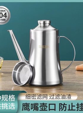 304不锈钢油壶家用调料盒调味瓶罐酒壶大号油瓶过滤网装油罐