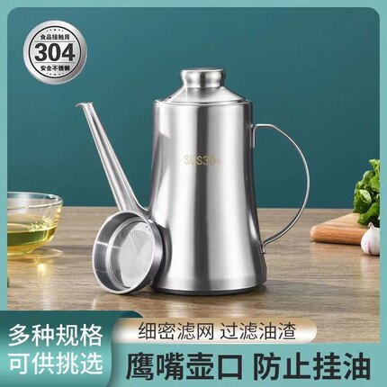 304不锈钢油壶家用调料盒调味瓶罐酒壶大号油瓶过滤网装油罐