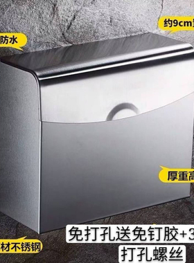 慕尼卫生间纸巾盒304不锈钢擦手纸盒免打孔防水草纸盒卫生纸箱
