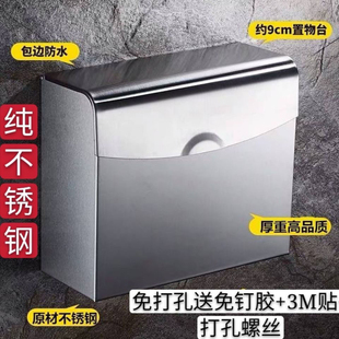 慕尼卫生间纸巾盒304不锈钢擦手纸盒免打孔防水草纸盒卫生纸箱