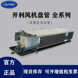 开利风机盘管卧式暗装冷暖水空调42CT水系统FP-WAH中央空调内机