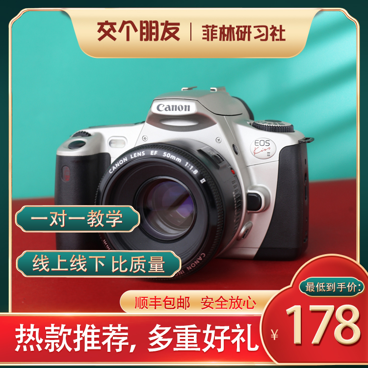 佳能eos kiss 1 ,2, 3 ,3l ,5胶片单反相机【365天安心保障】