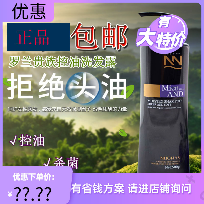 罗兰美缇贵族去屑滋养修护洗发水