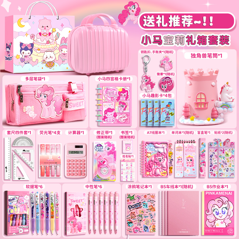 小马宝莉文具套装一年级小学生开学入学大礼包女孩盲盒礼盒礼品盲袋小学幼儿园高颜值女童实用随心配学习用品