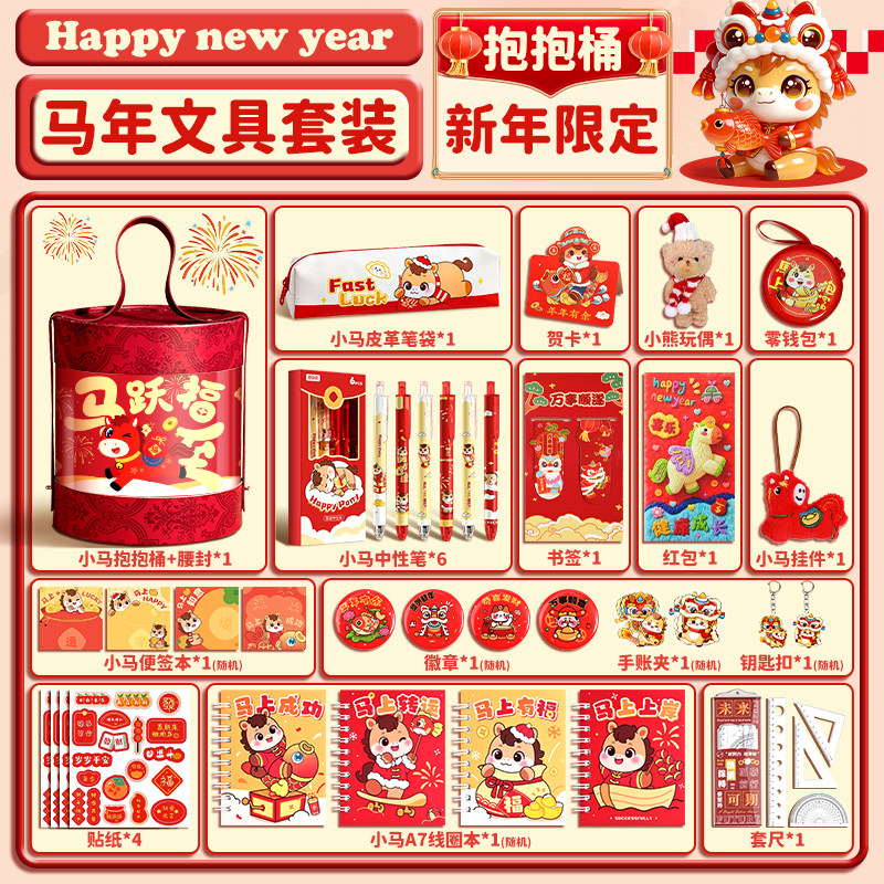 马年文具套装礼盒儿童生日礼物新年伴手礼抱抱桶学习用品大礼包幼儿园奖励小礼品女孩款盲盒一年级小学生玩具,文具电教/文化用品/商务用品,文具套装/礼盒,淘宝优惠券,粉丝福利购,淘宝优惠卷