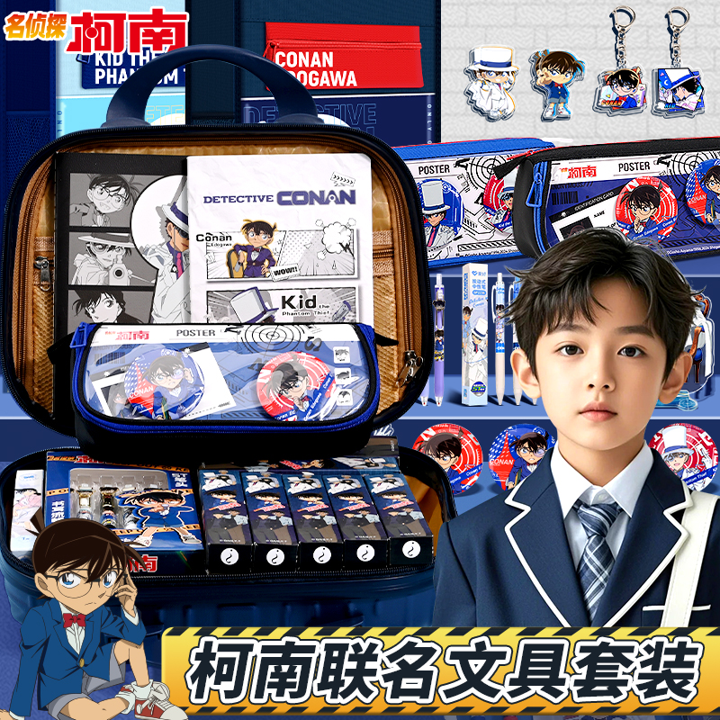 名侦探柯南联名文具套装礼盒男孩61六一儿童节礼物2025新款小学生怪盗基德学习用品大礼包女孩高颜值生日盲盒