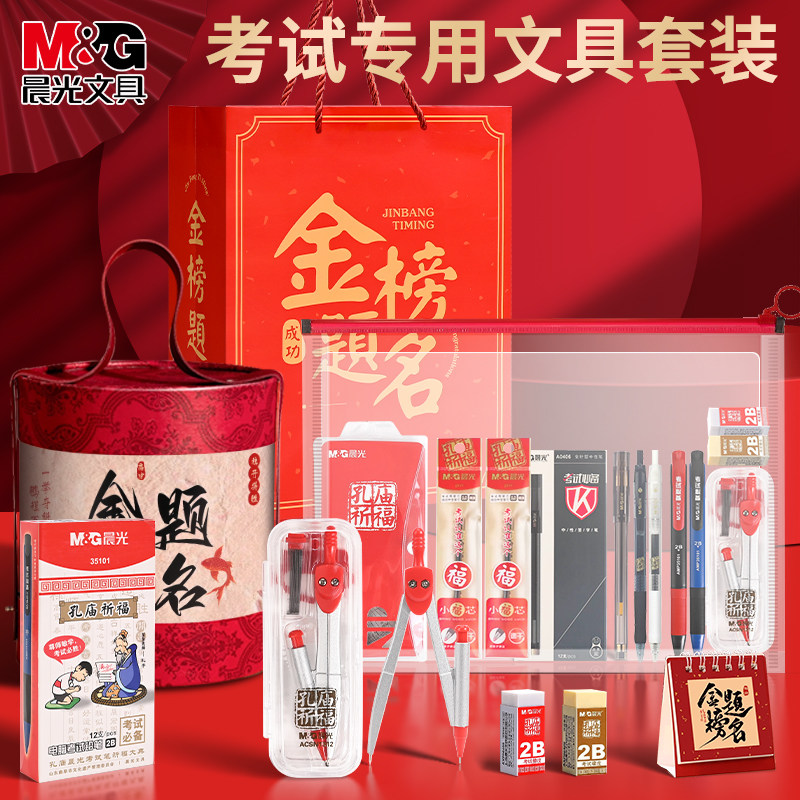 晨光金榜题名文具套装礼盒61六一儿童节礼物高考抱抱桶高考学习用品大礼包网红爆款中考必备中小学生考试盲盒