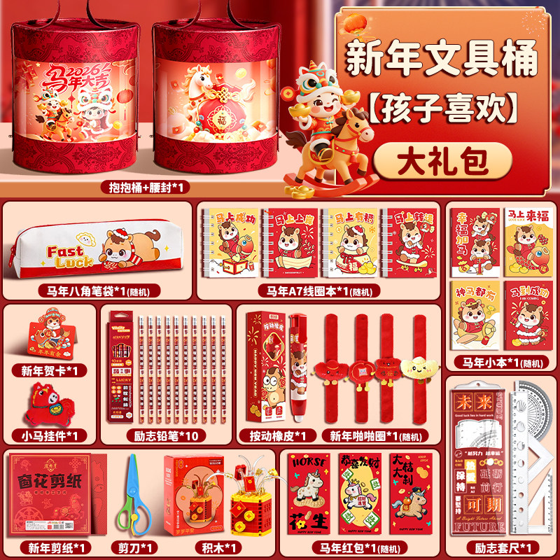 马年幼儿园毕业小礼品伴手礼儿童玩具盲盒女孩生日奖励新年大礼包,节庆用品/礼品,创意礼盒/礼品套组,淘宝优惠券,粉丝福利购,淘宝优惠卷