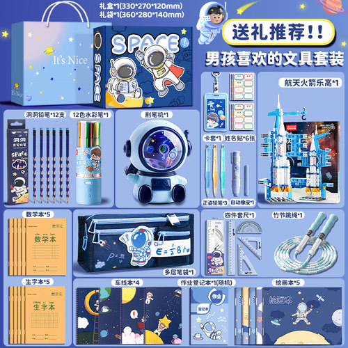 男孩款文具套装开学大礼包