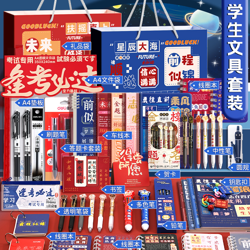 得力金榜题名文具套装高中生高考大礼包2025新款中小学生男孩款豪华学习用品初中生女孩考试专用中考必备礼盒