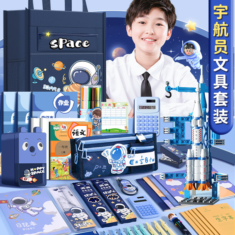 六一儿童节61宇航员文具套装男孩学习用品小学生入学必备一年级毕业大礼包小学幼儿园男生礼物套盒盲盒盲袋