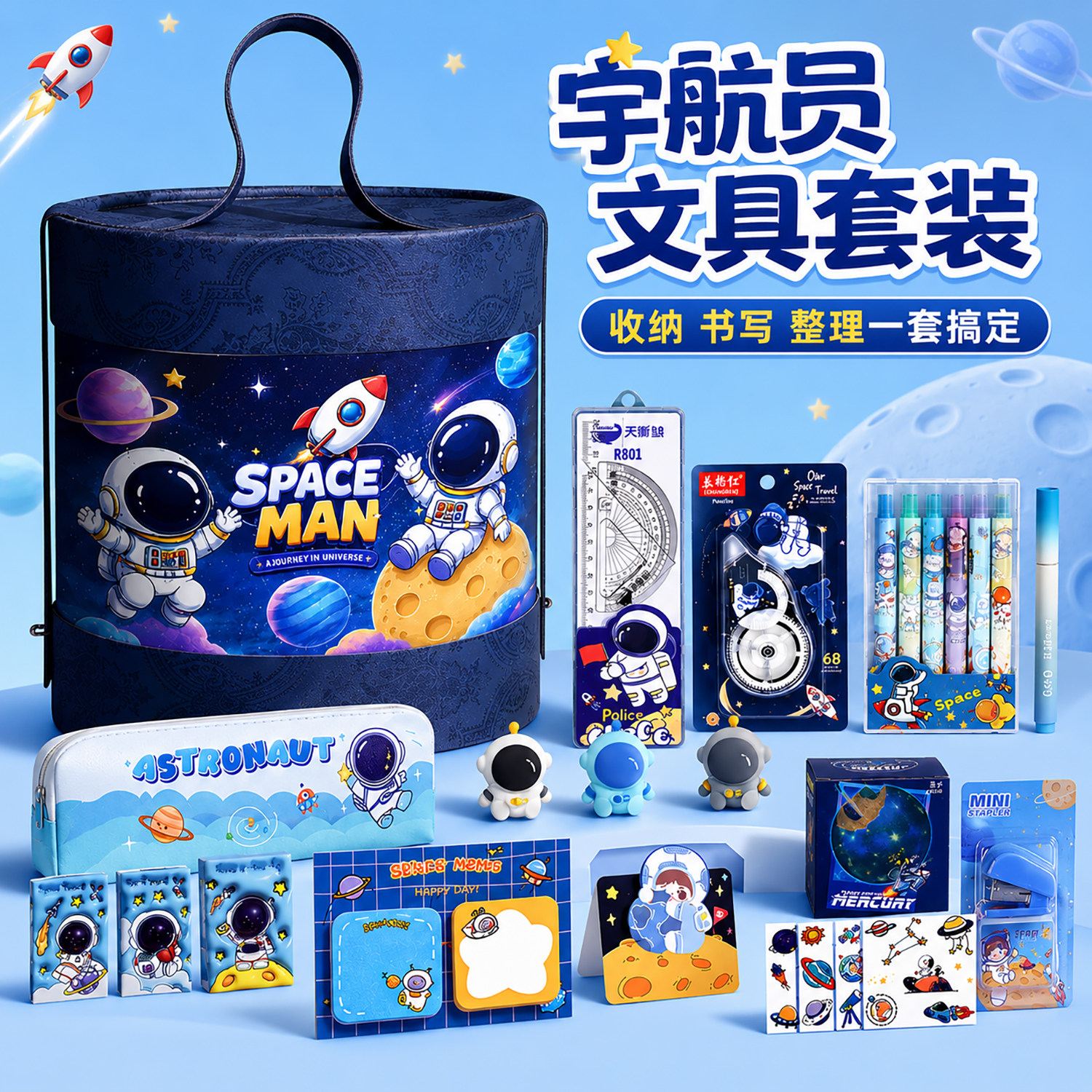 宇航员文具套装抱抱桶礼盒套盒男孩款小学生学习用品幼儿园奖励开学大礼包一年级盲盒男童生日礼物伴手礼玩具
