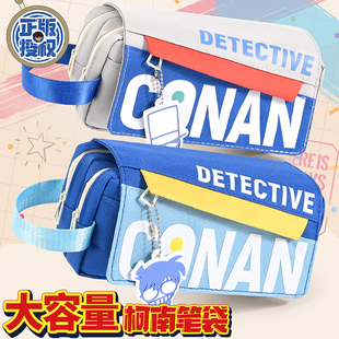 名侦探柯南联名笔袋初中生大容量怪盗基德文具盒男孩款中学生简约铅笔袋男生学习用品创意高颜值笔盒网红爆款