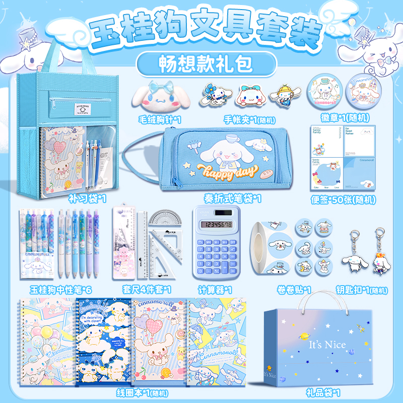 玉桂狗文具套装女孩款学习用品小学生一二三年级实用型女生大耳狗学习礼盒开学大礼包幼儿园儿童豪华礼物盲盒