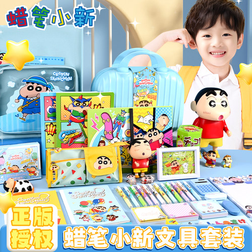 蜡笔小新文具套装男孩开学大礼包女孩高颜值小学生学习用品一二三年级高端礼盒幼儿园儿童盲盒创意可爱伴手礼