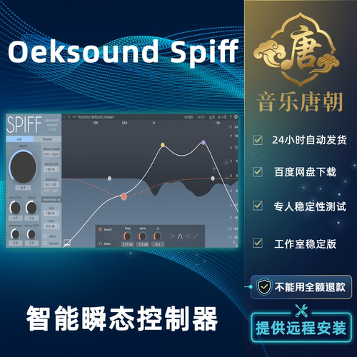 Oeksound Spiff 智能自适应瞬态控制器插件WIN+MAC