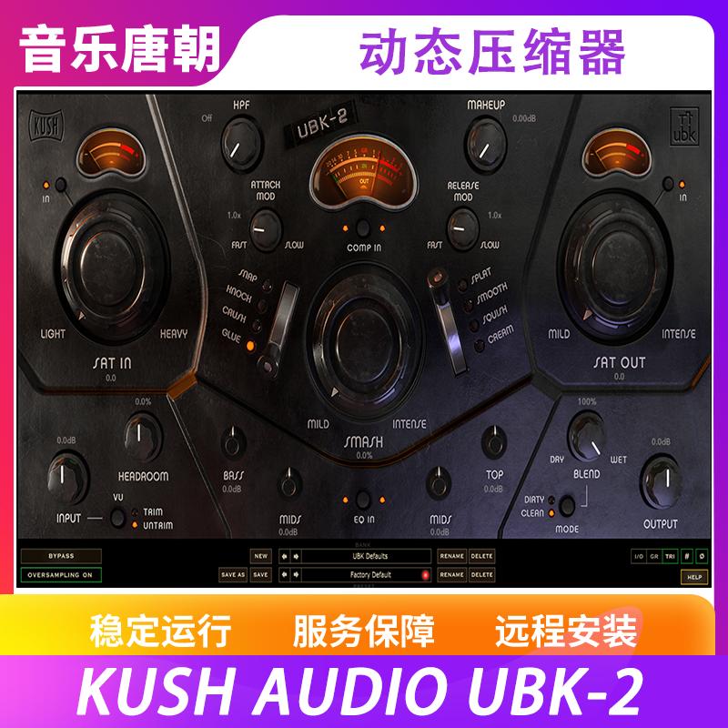KushAudioUBK-2饱和压缩器插件