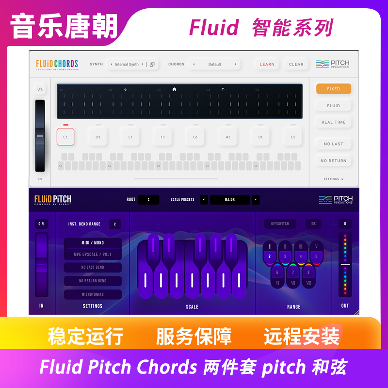 Fluid Pitch Fluid Chords 两件套 pitc 和弦 效果器 WIN&MAC 乐器/吉他/钢琴/配件 软音源 原图主图