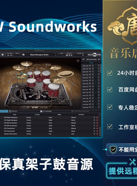 DW Soundworks 高保真采样架子鼓音源 WIN+MAC
