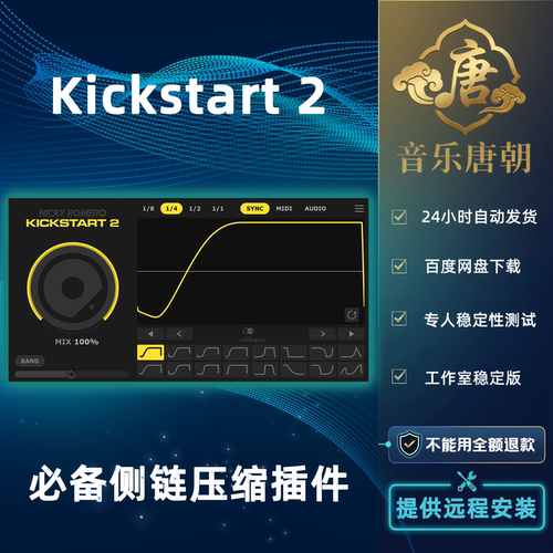 Nicky Romero Kickstart 2 侧链压缩第二代 WIN&MAC