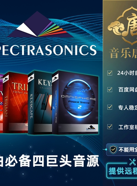 新版四巨头音源乐器插件Omnisphere keyscape Trilian Stylus RMX