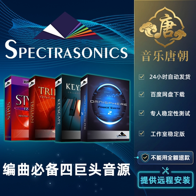 新版四巨头音源乐器插件Omnisphere keyscape Trilian Stylus RMX