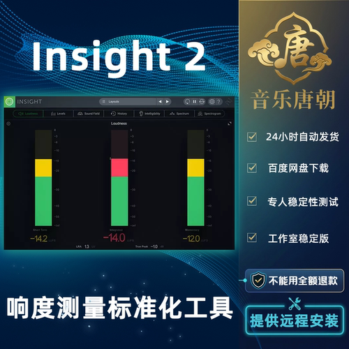 izotopeinsight响度效果器插件