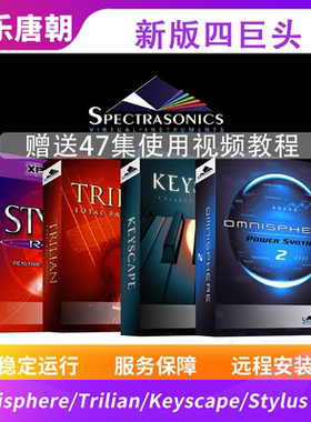 新版四巨头音源乐器插件Omnisphere keyscape Trilian Stylus RMX