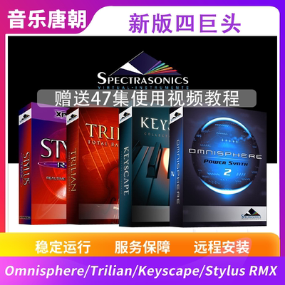 新版四巨头音源乐器插件Omnisphere keyscape Trilian Stylus RMX