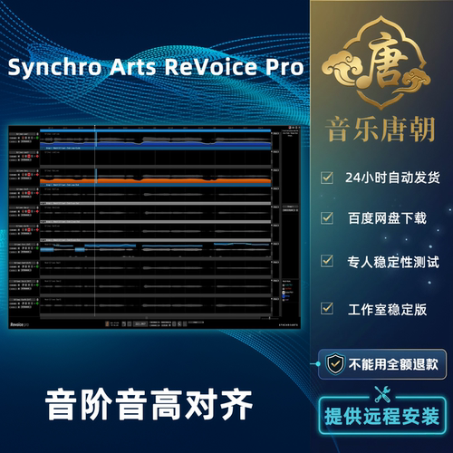 Synchro Arts ReVoice Pro 5 音阶音高对齐插件WIN+MAC