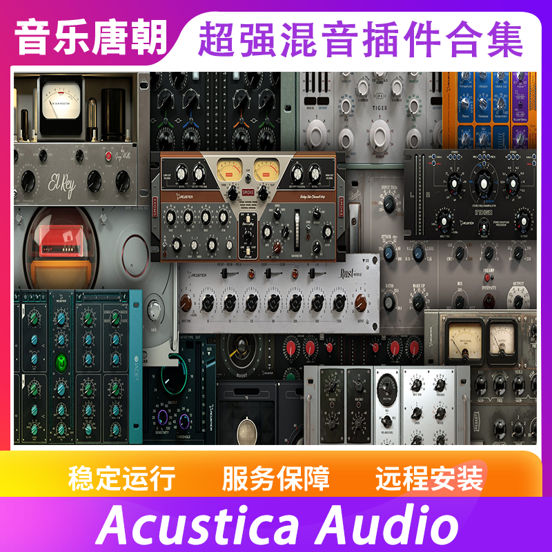 AcusticaAudio插件套装AA插件