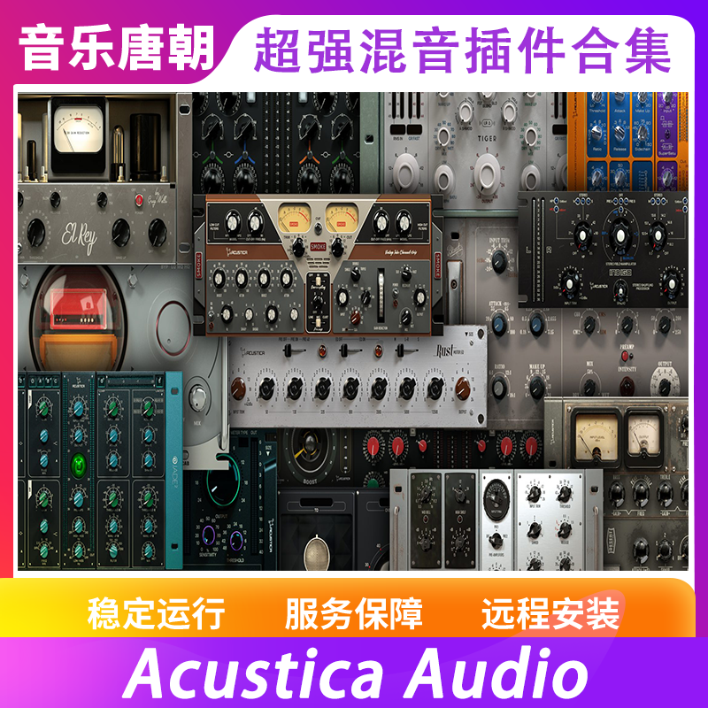 Acustica Audio 超强插件套装AA插件WIN+MAC