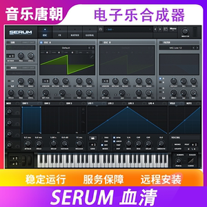 SERUM血清新版1.35支持中英文