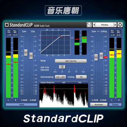 StandardCLIP 灵活削波处理和精确音量控制插件WIN+MAC