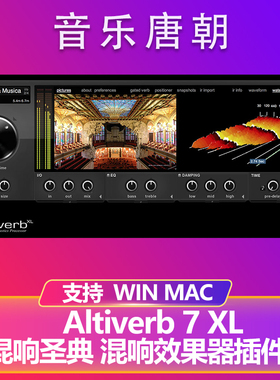 Altiverb 7经典卷积混响效果器仅有WIN版