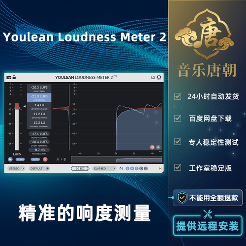 Youlean Loudness Meter 2 动态响度测量工具