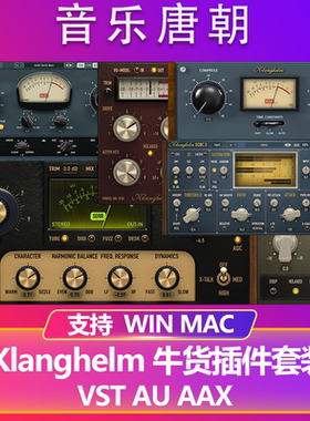 Klanghelm 牛货插件MJUC DC1A SDRR2 IVGI DC8C全套VST AAX WINMA