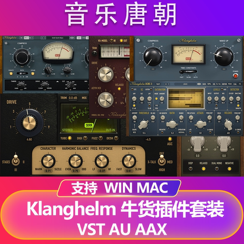 Klanghelm 牛货插件MJUC DC1A SDRR2 IVGI DC8C全套VST AAX WINMA