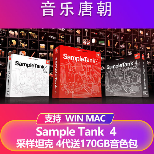 SampleTank 4 采样坦克4代综合音源效果器WIN&MAC
