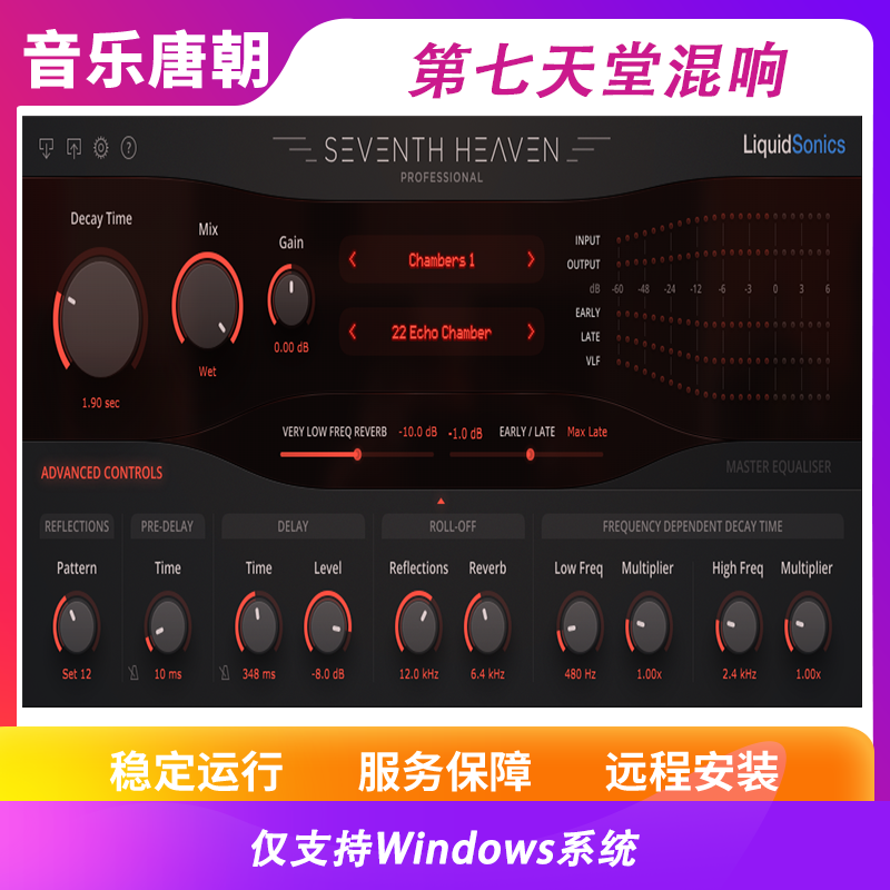 第七天堂混响五件套仅支持Win