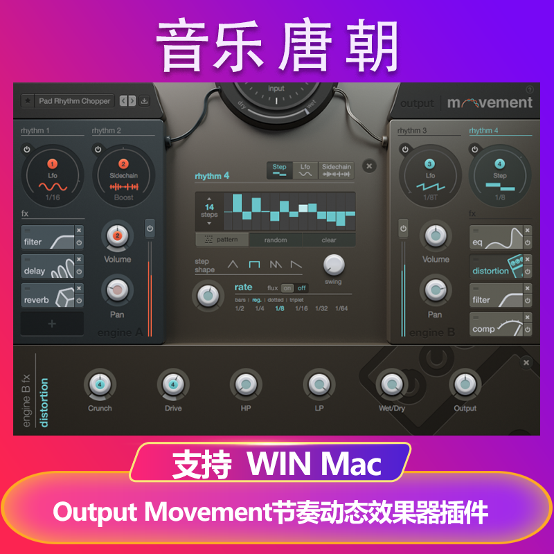Output Movement节奏动态效果器插件电子乐强烈推荐WIN&MAC