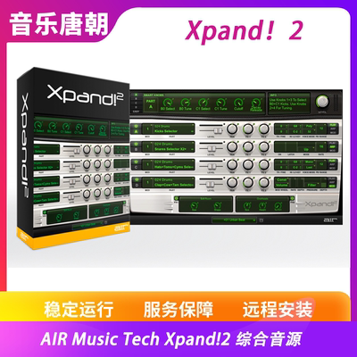 Xpand2多音色综合音源