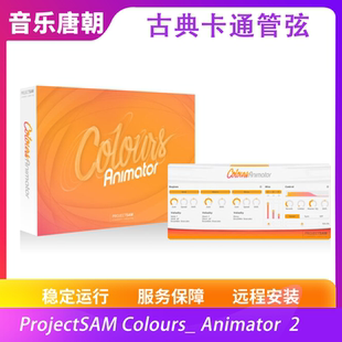 ProjectSAM Colours Animator 2 古典卡通配乐管弦WIN&MAC
