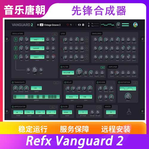 reFX Vanguard 2 先锋合成器2代全新版本WIN+MAC
