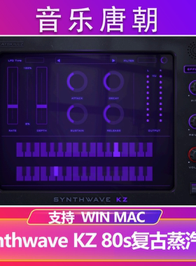 Synthwave KZ 80年代复古蒸汽波合成器插件音源WIN&MAC
