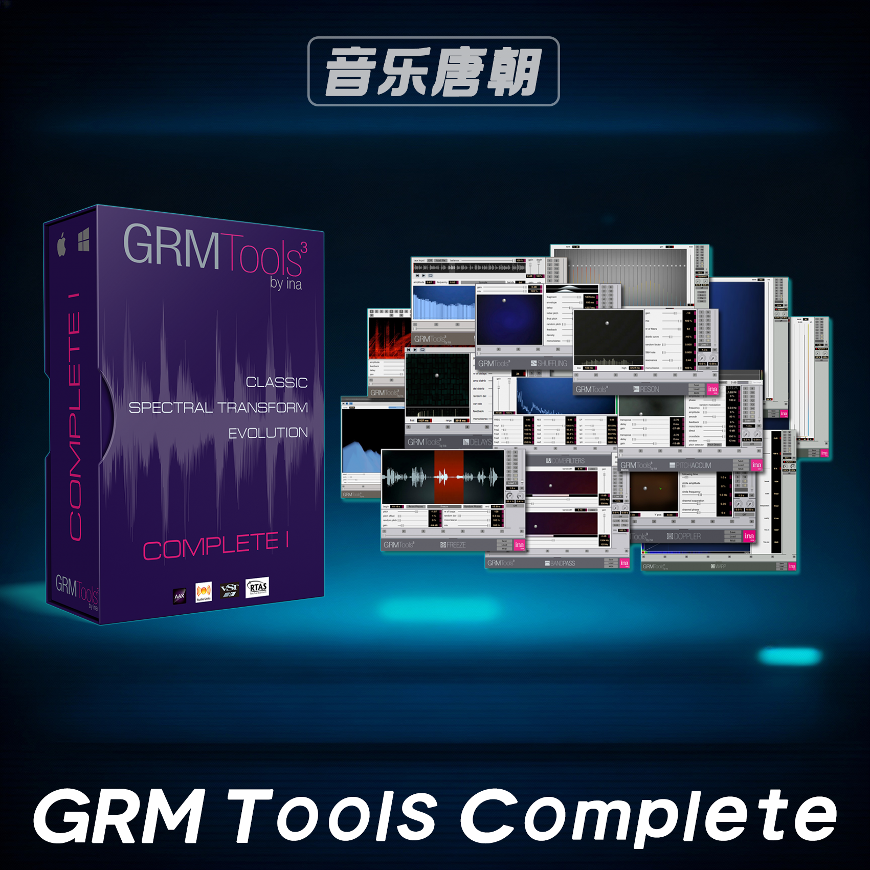 GRM Tools Complete 混音工具套装 支持WIN和MAC