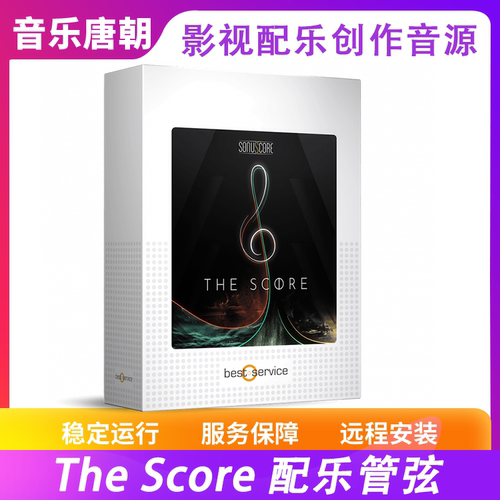 The Score 一体化专业管弦电影配乐音源